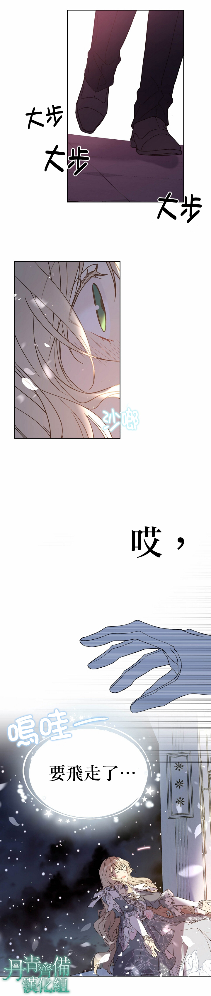 绿荫之冠第31话