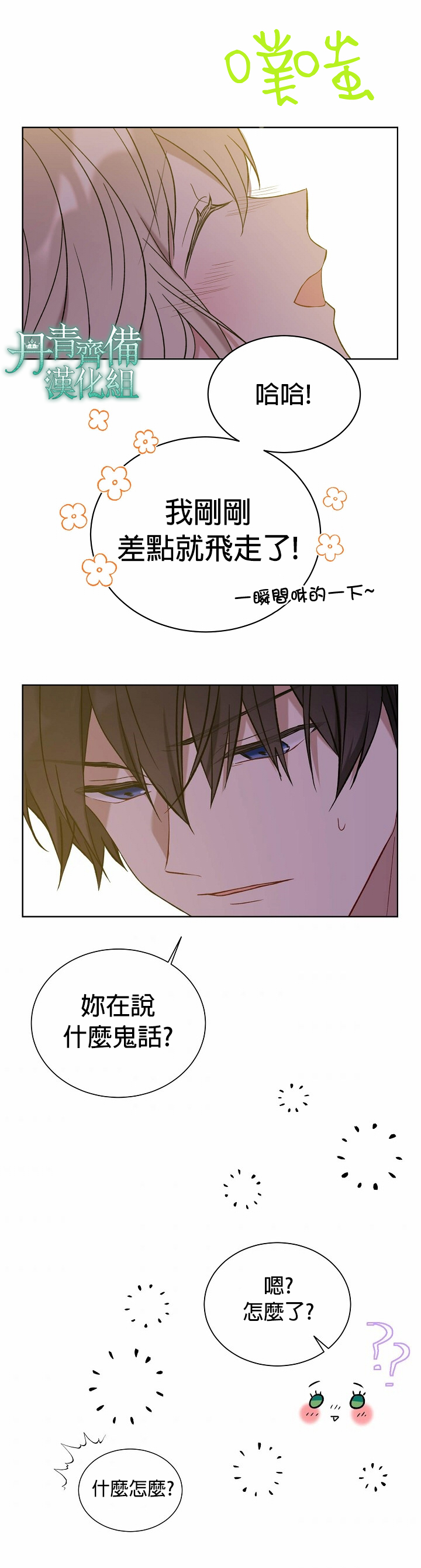 绿荫之冠第31话