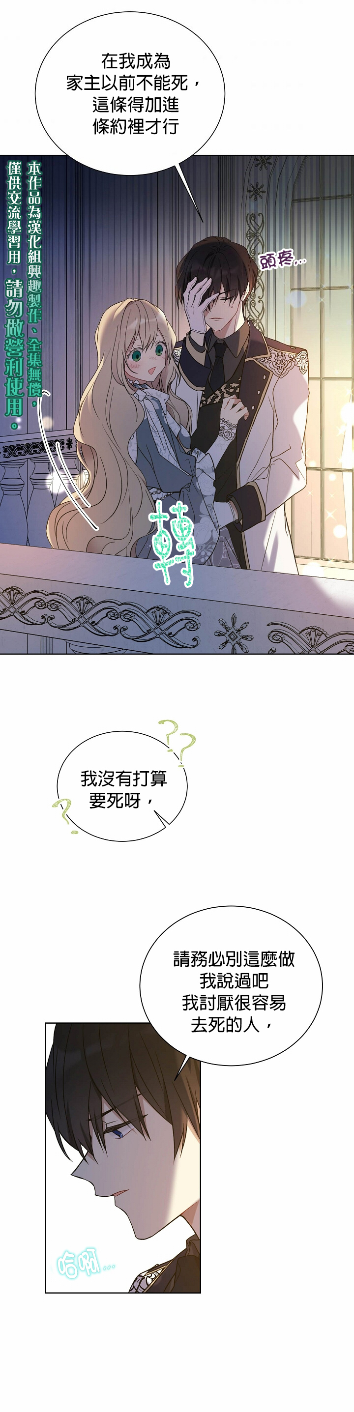 绿荫之冠第31话