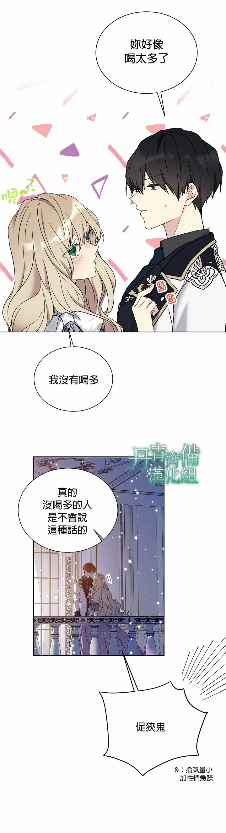 绿荫之冠第31话