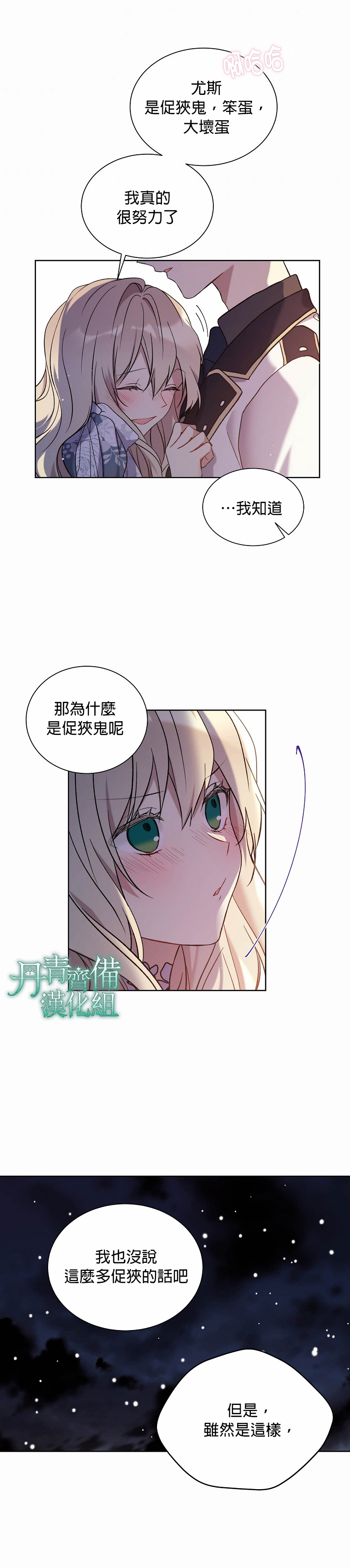 绿荫之冠第31话
