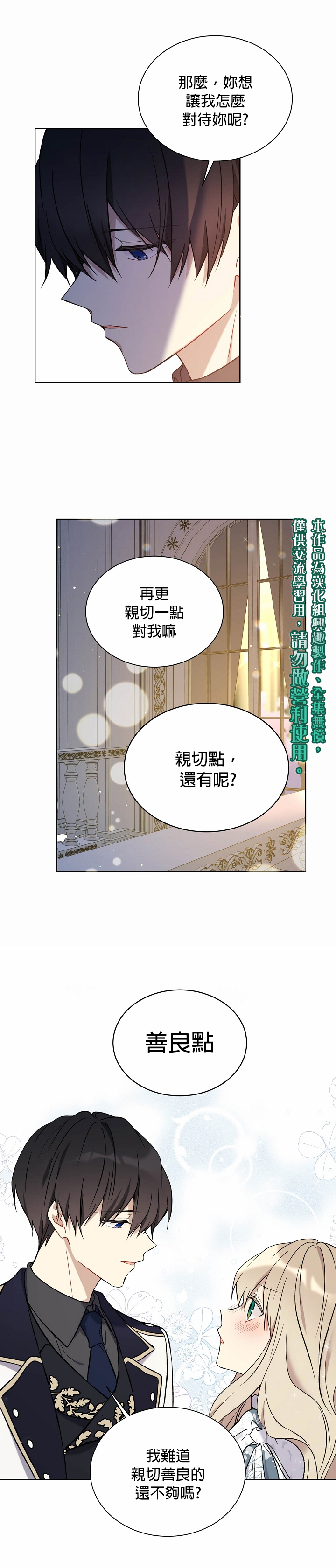 绿荫之冠第31话