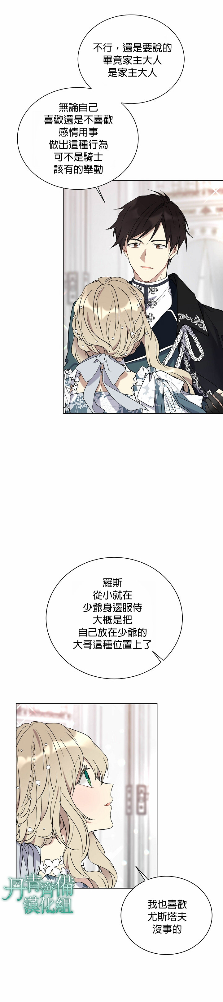 绿荫之冠第31话