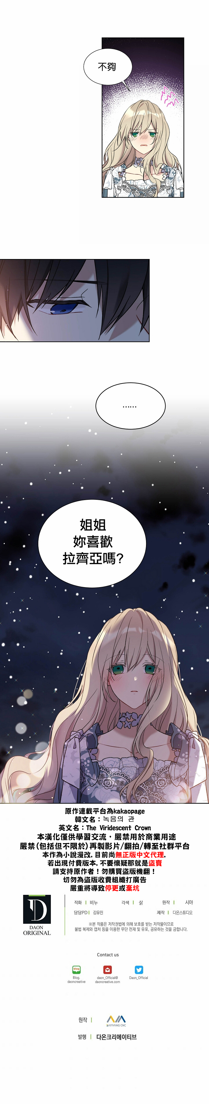 绿荫之冠第31话