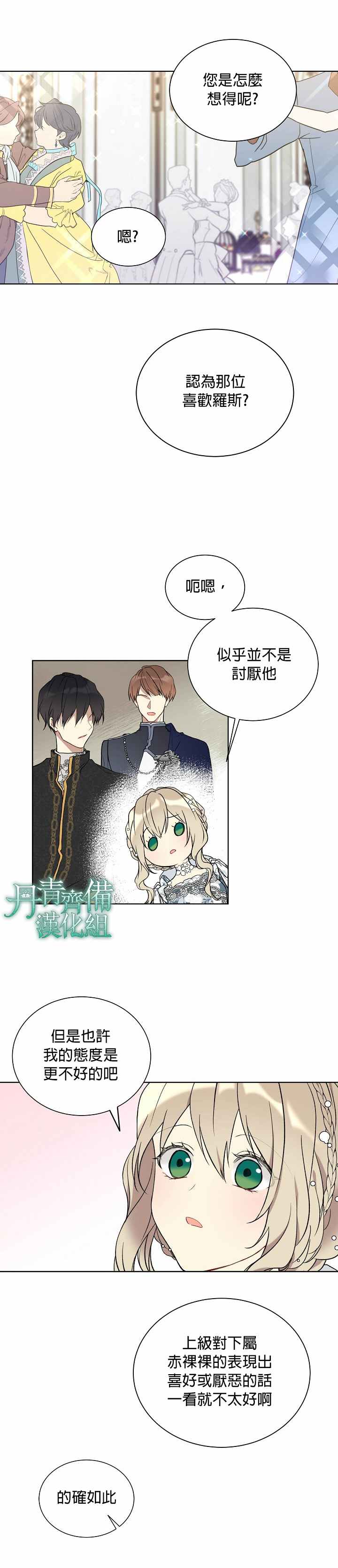 绿荫之冠第31话