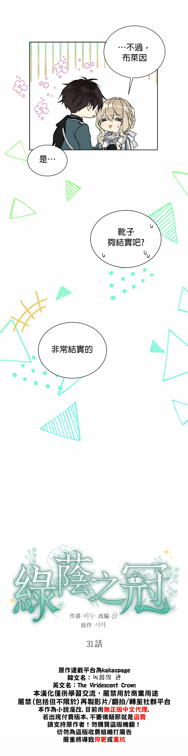 绿荫之冠第31话