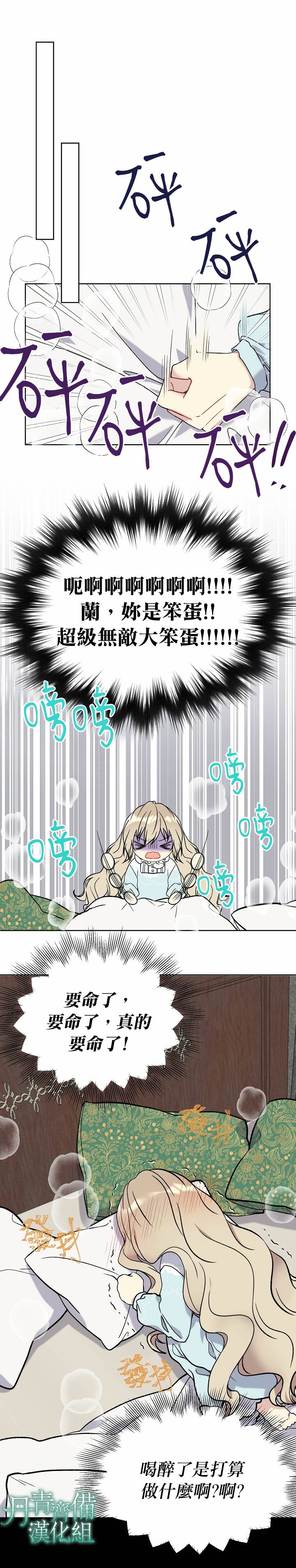 绿荫之冠第32话