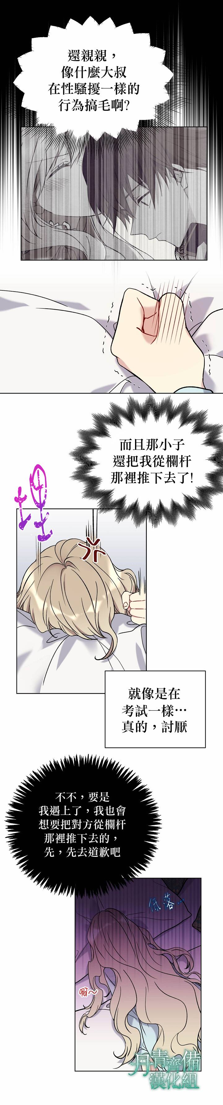 绿荫之冠第32话