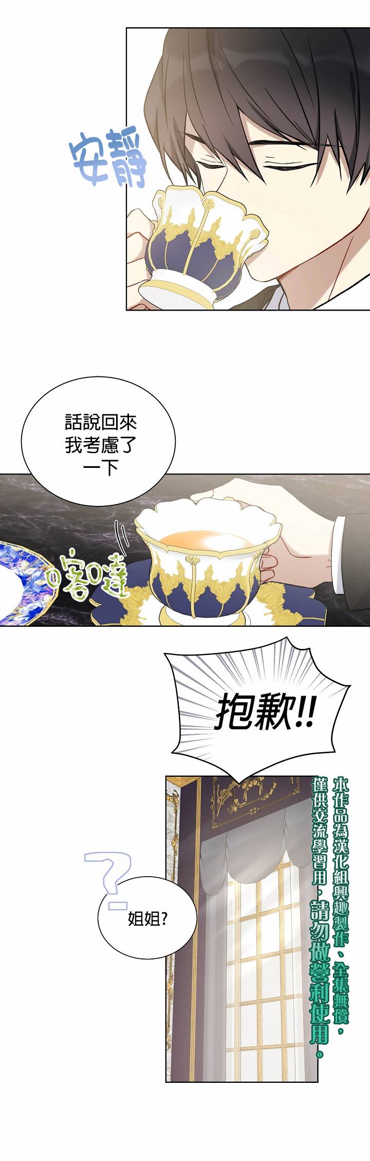 绿荫之冠第32话