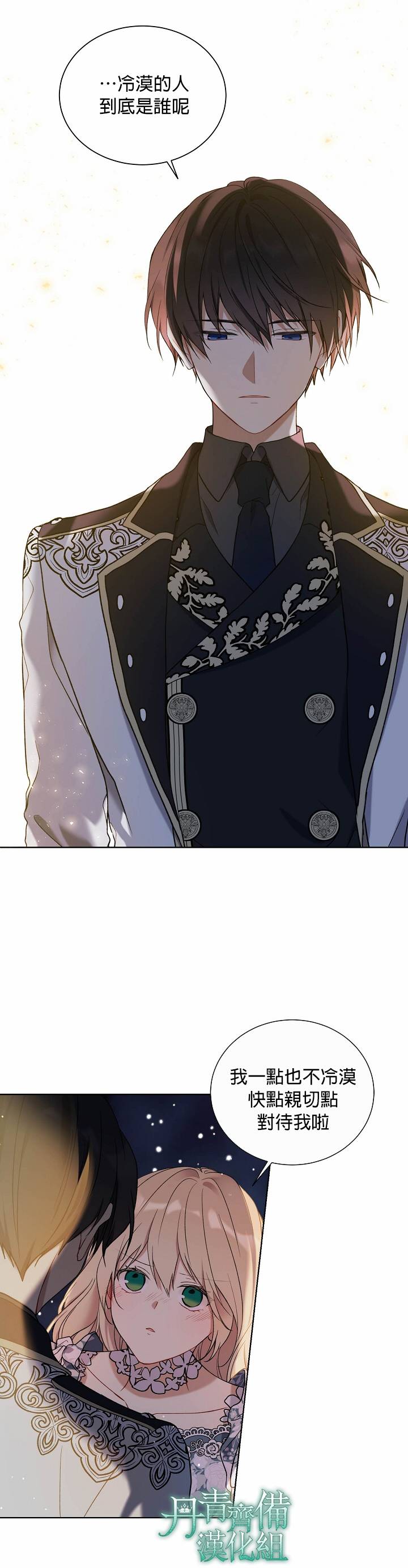 绿荫之冠第32话