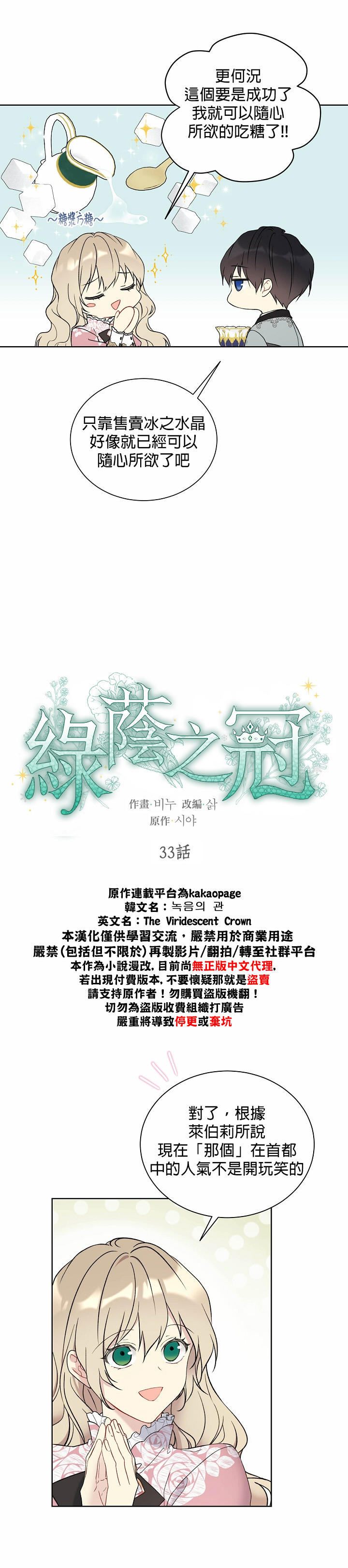 绿荫之冠第33话