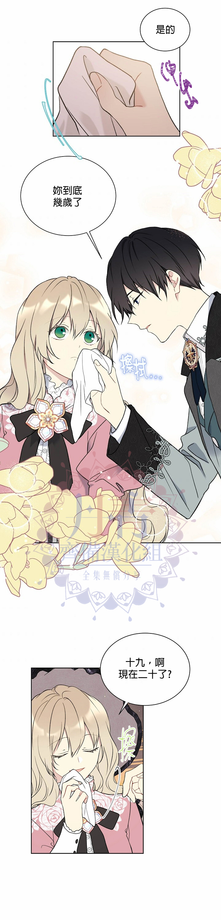 绿荫之冠第33话