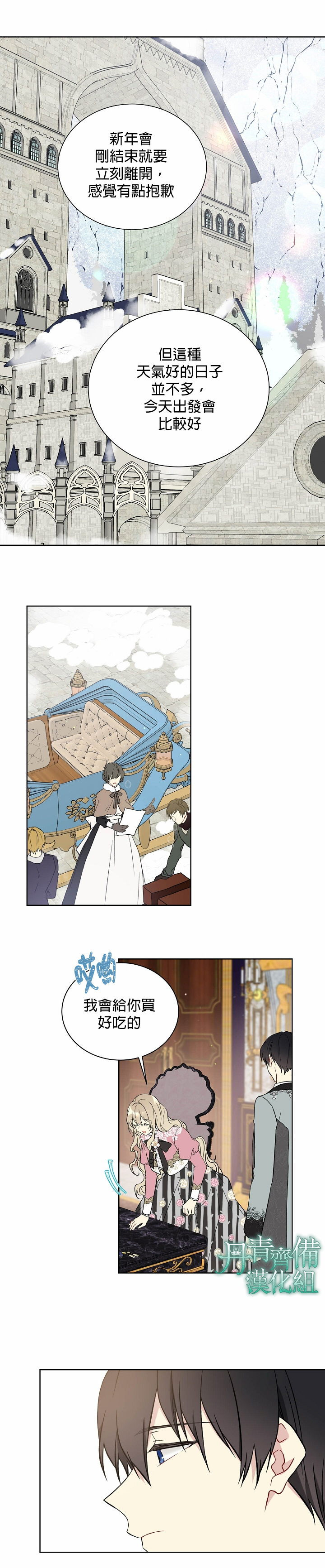 绿荫之冠第33话