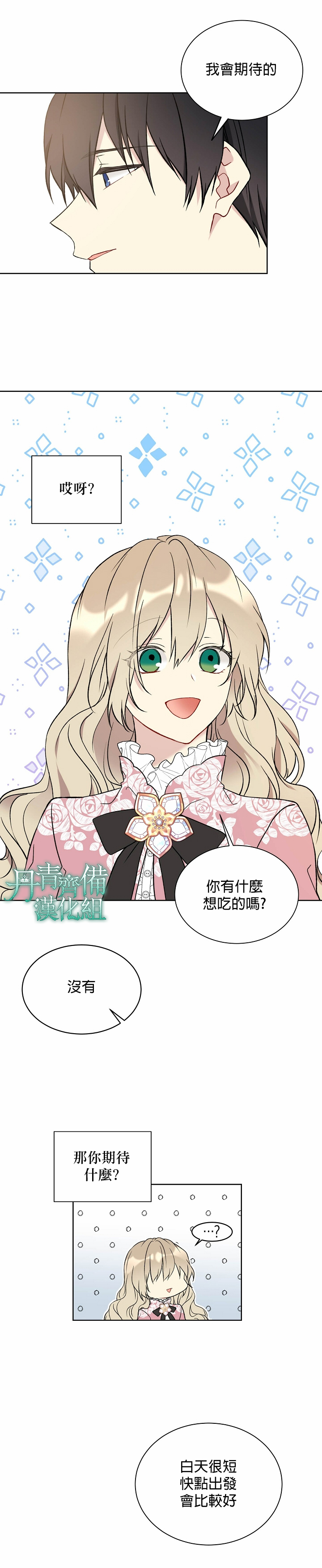 绿荫之冠第33话