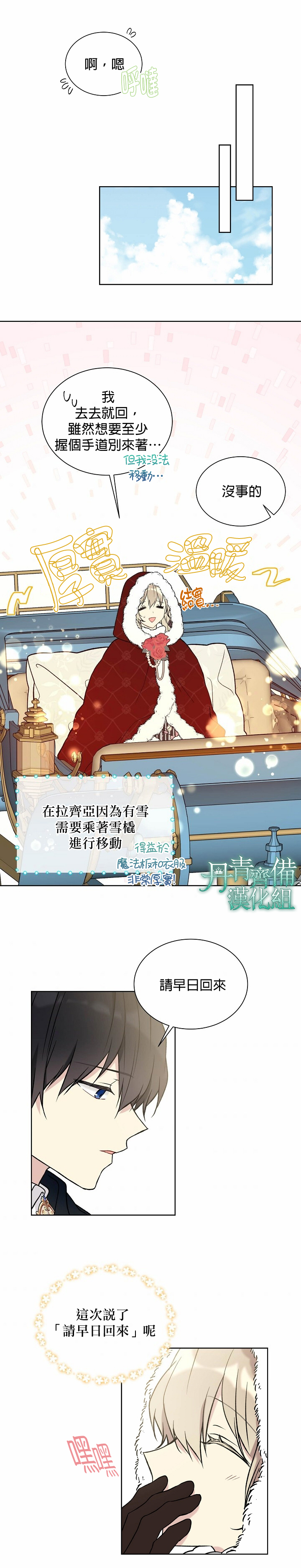 绿荫之冠第33话