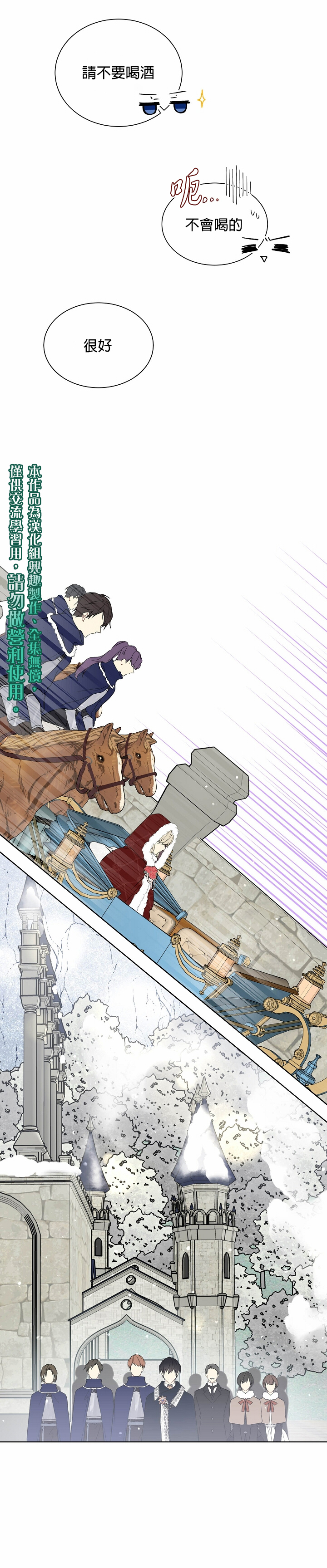 绿荫之冠第33话