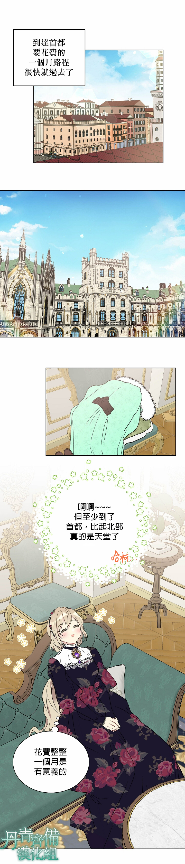 绿荫之冠第33话