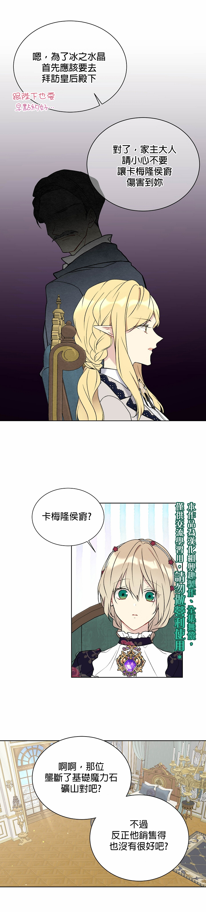 绿荫之冠第33话