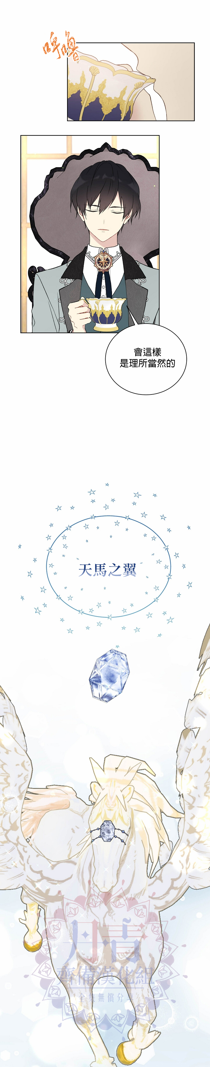 绿荫之冠第33话