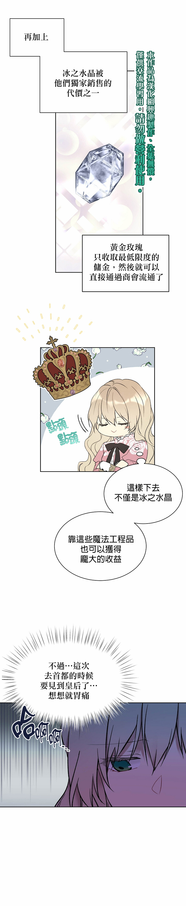 绿荫之冠第33话