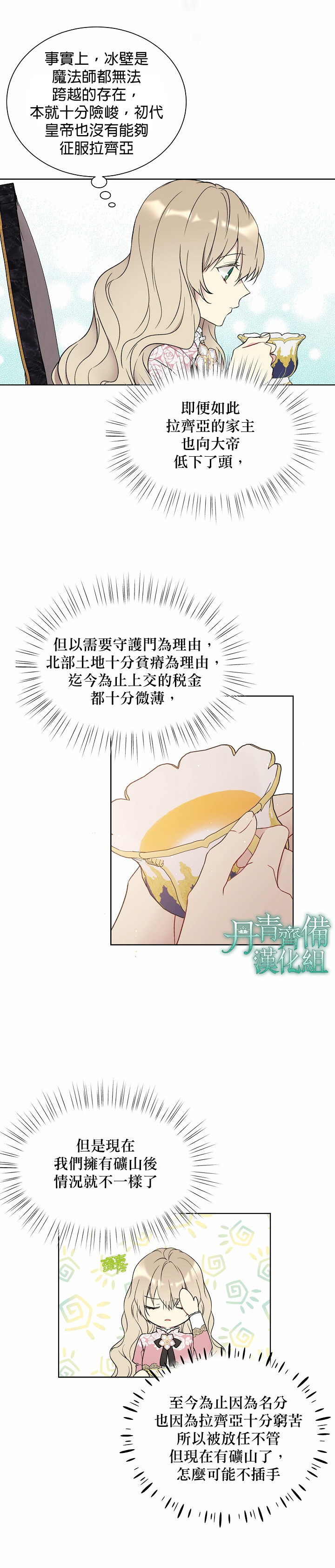 绿荫之冠第33话