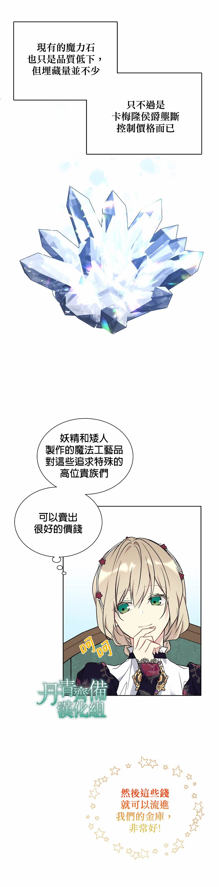 绿荫之冠第34话