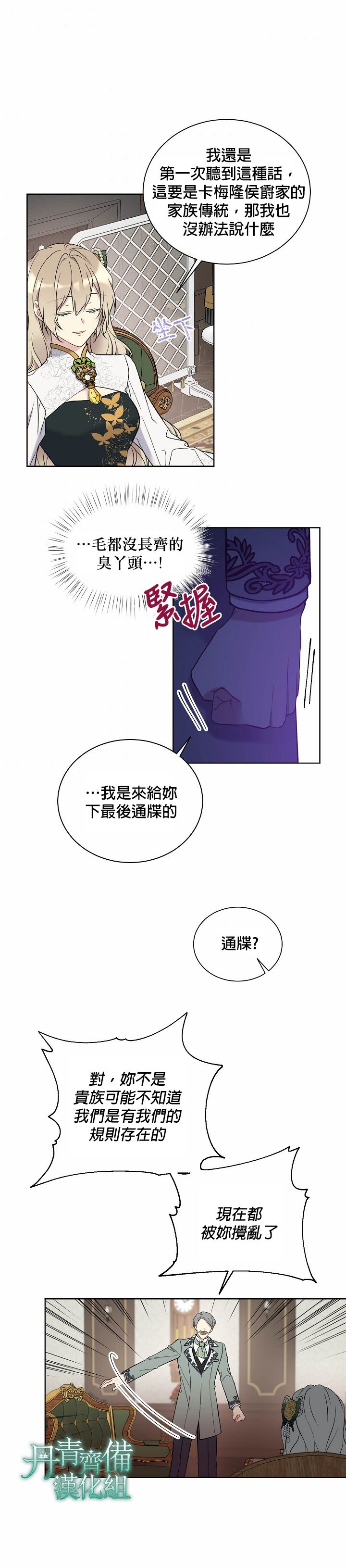 绿荫之冠第34话