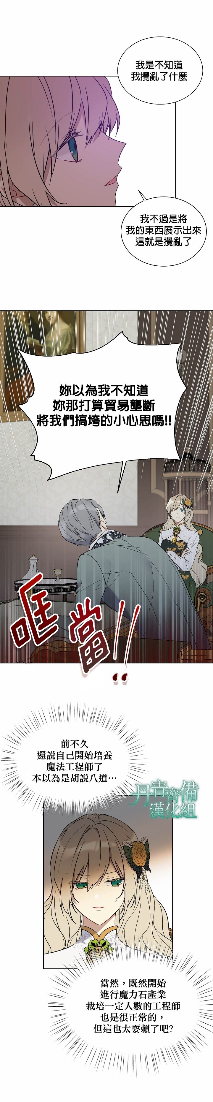 绿荫之冠第34话