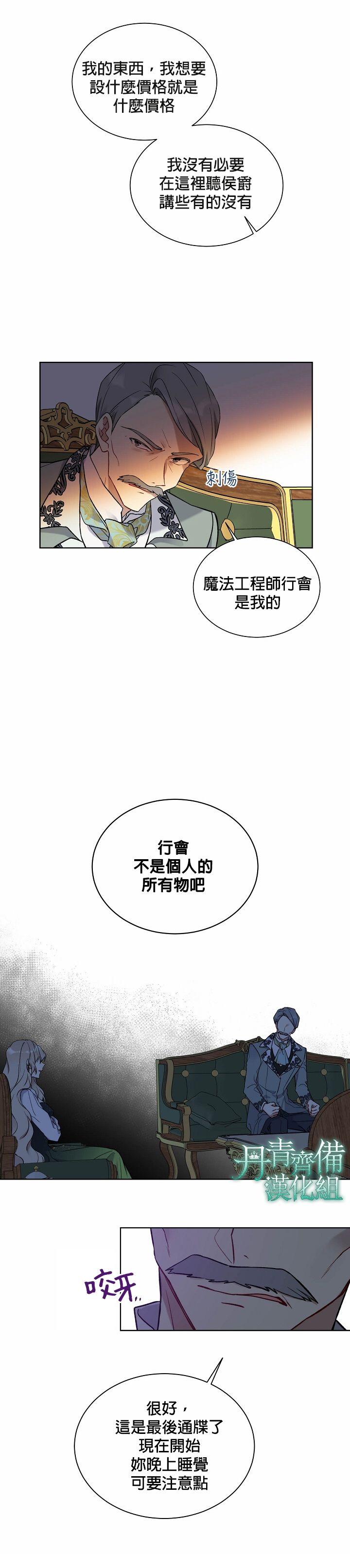 绿荫之冠第34话