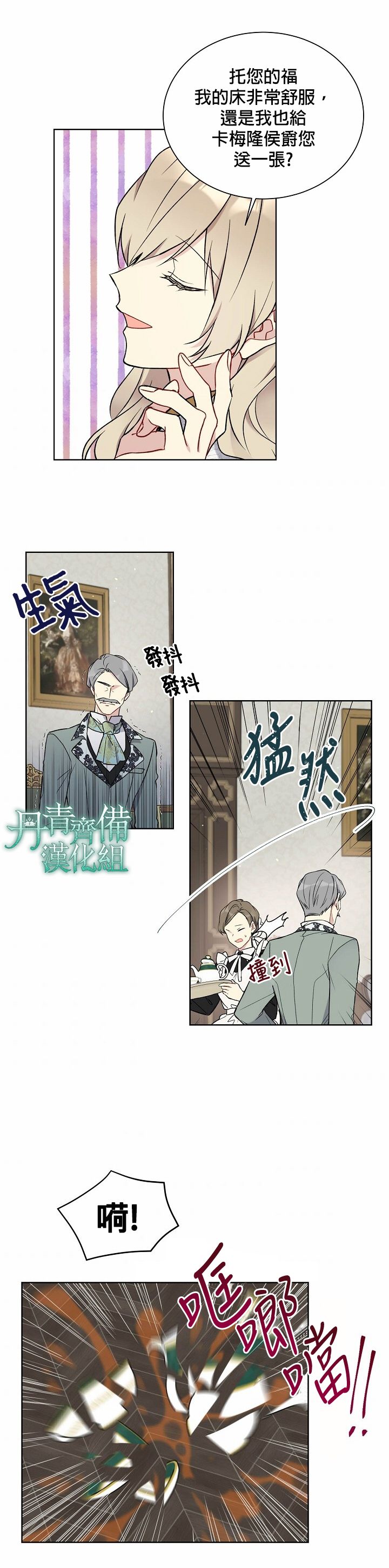 绿荫之冠第34话