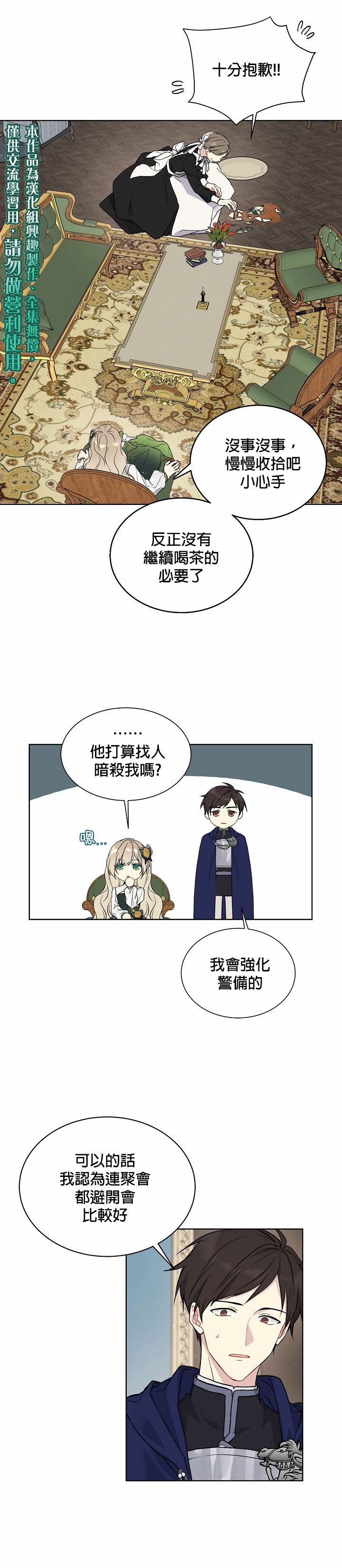 绿荫之冠第34话