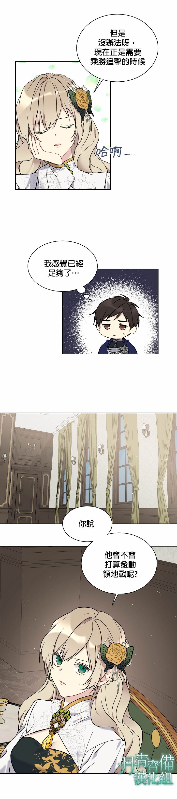 绿荫之冠第34话
