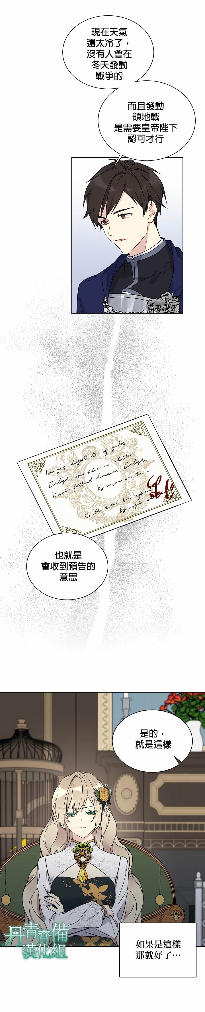 绿荫之冠第34话