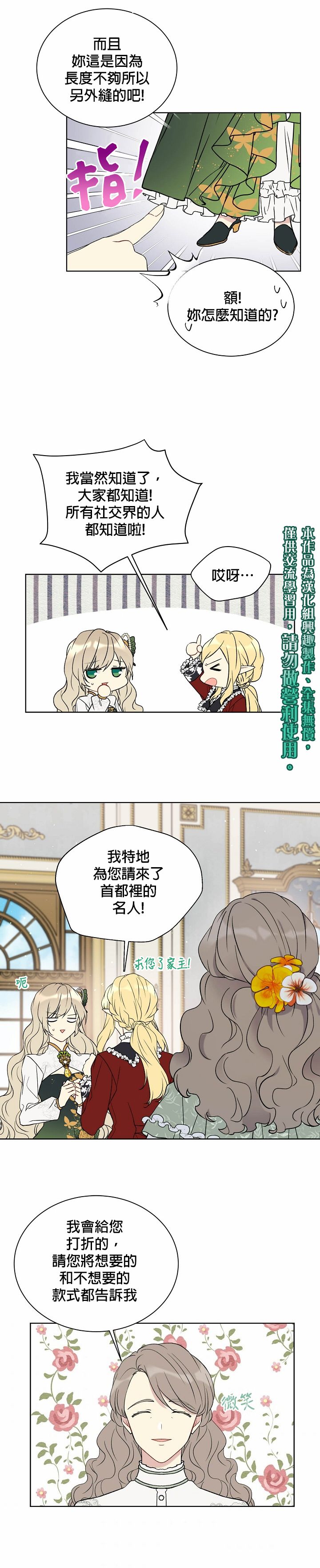绿荫之冠第34话