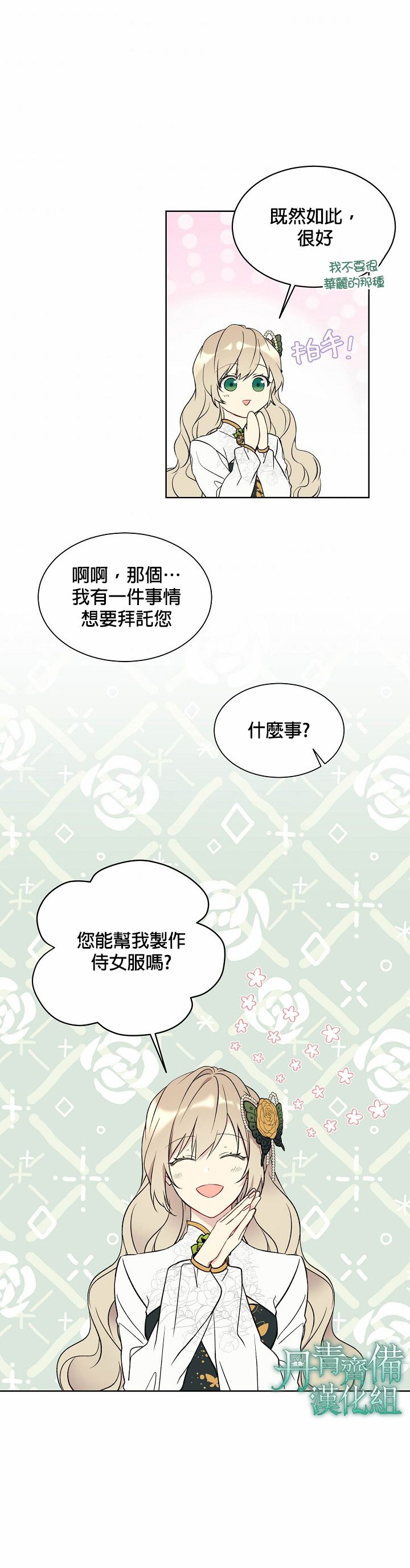 绿荫之冠第34话