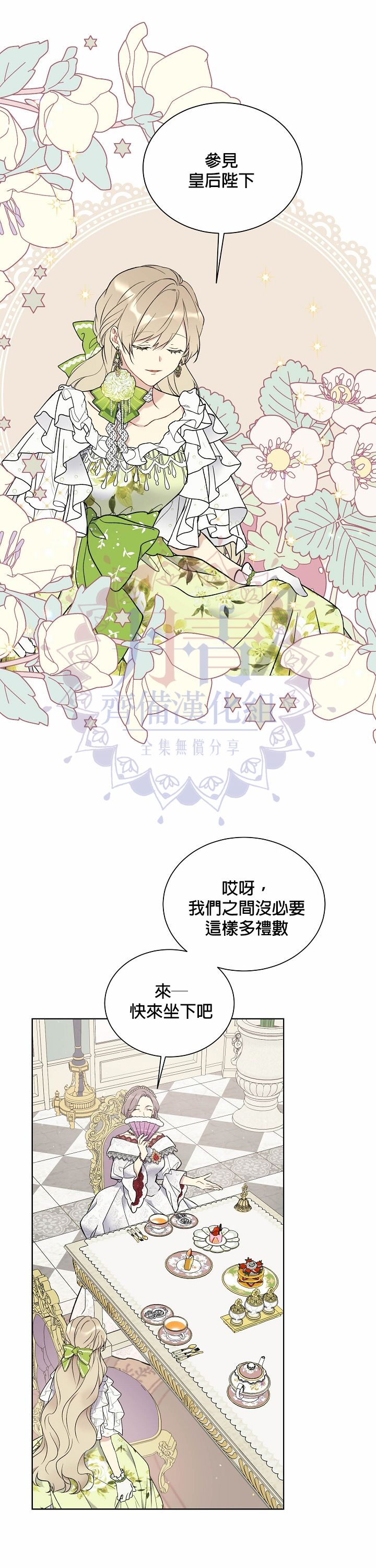 绿荫之冠第34话