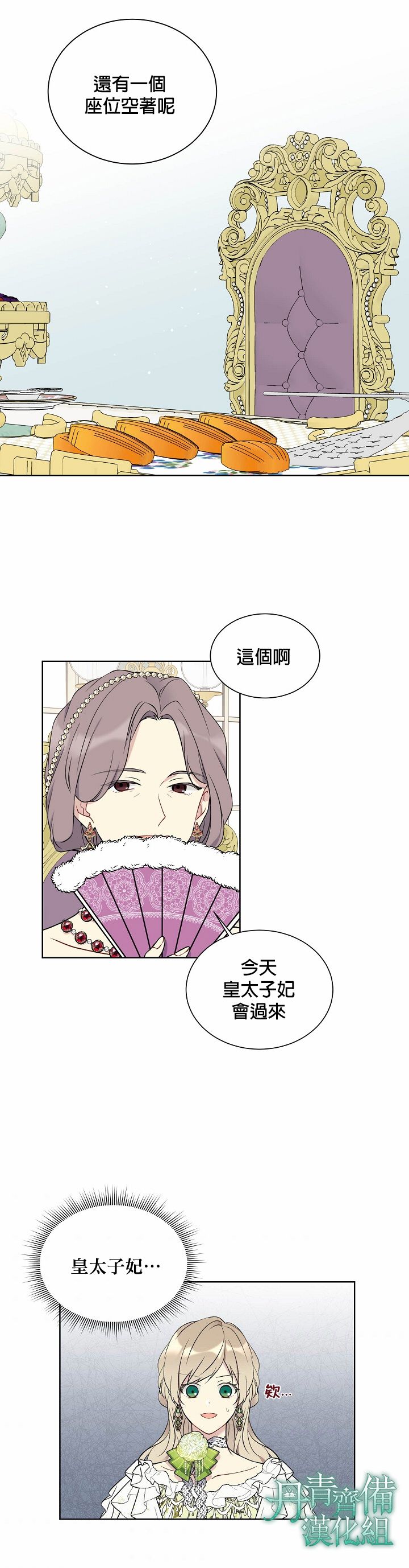 绿荫之冠第34话
