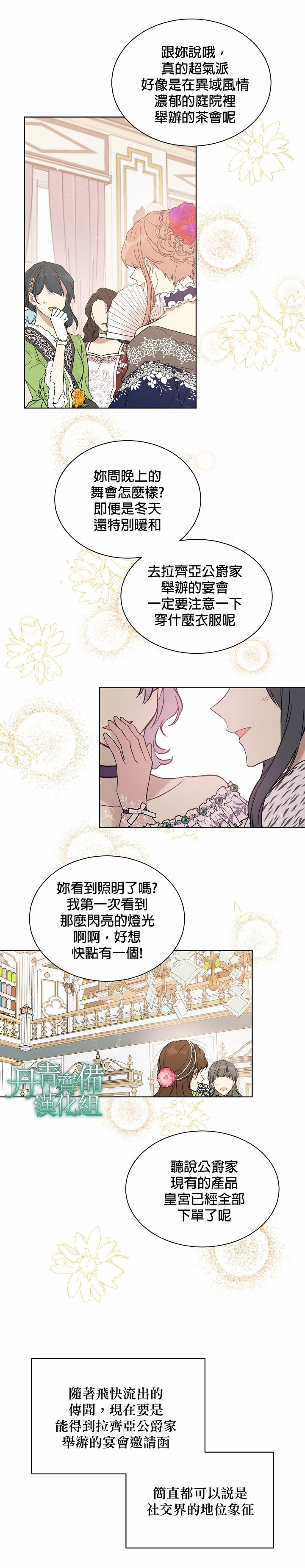绿荫之冠第34话