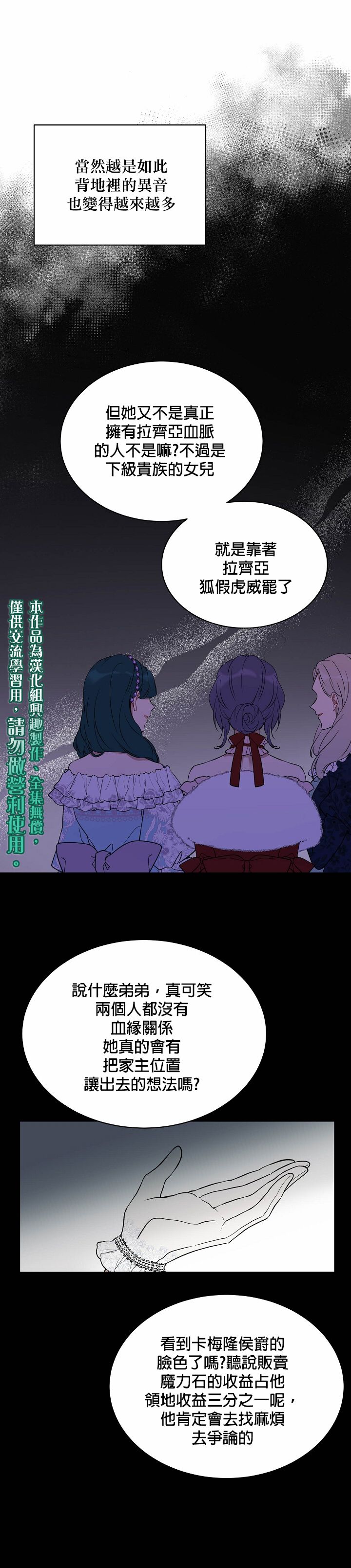 绿荫之冠第34话