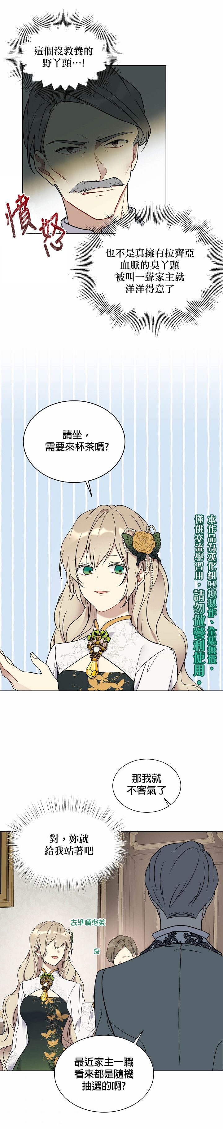 绿荫之冠第34话