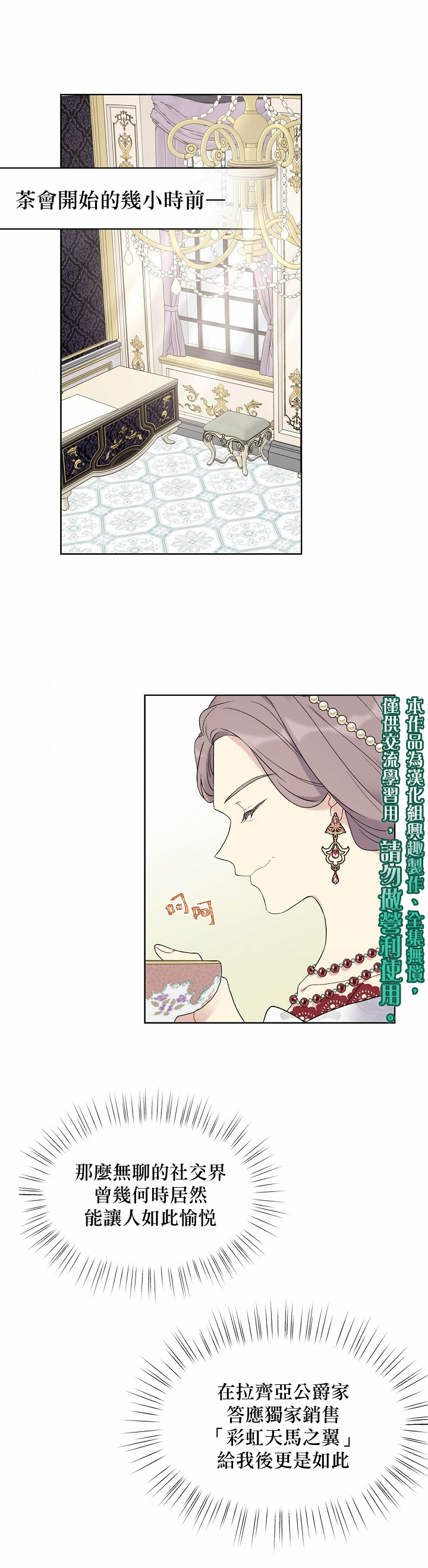绿荫之冠第35话