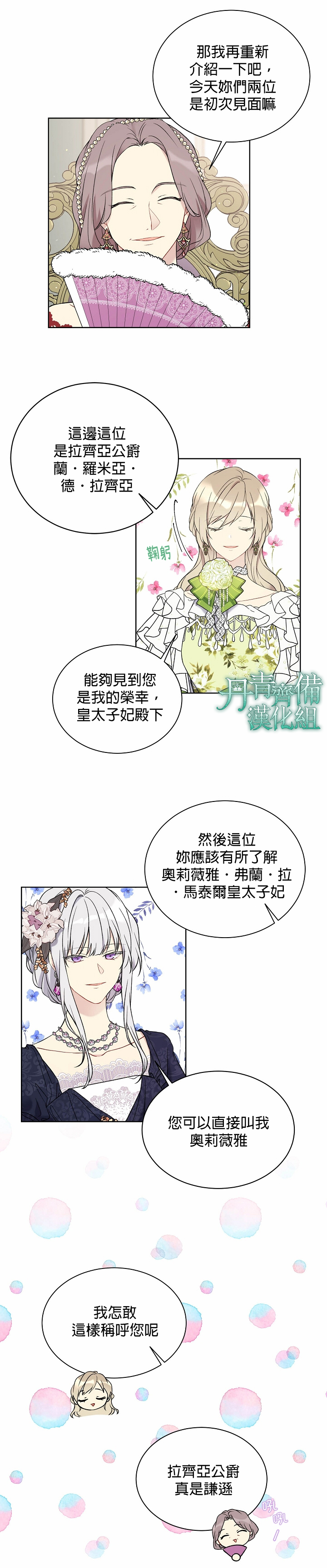 绿荫之冠第35话