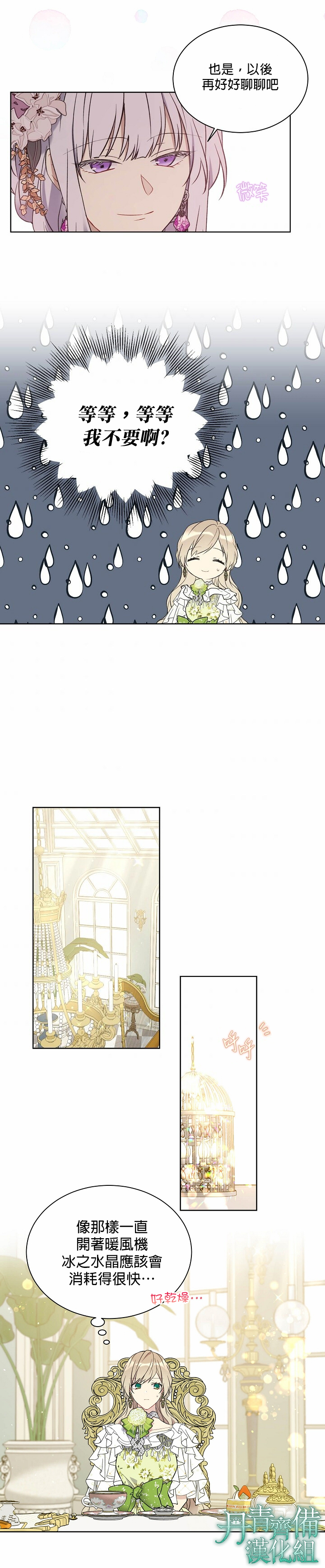 绿荫之冠第35话