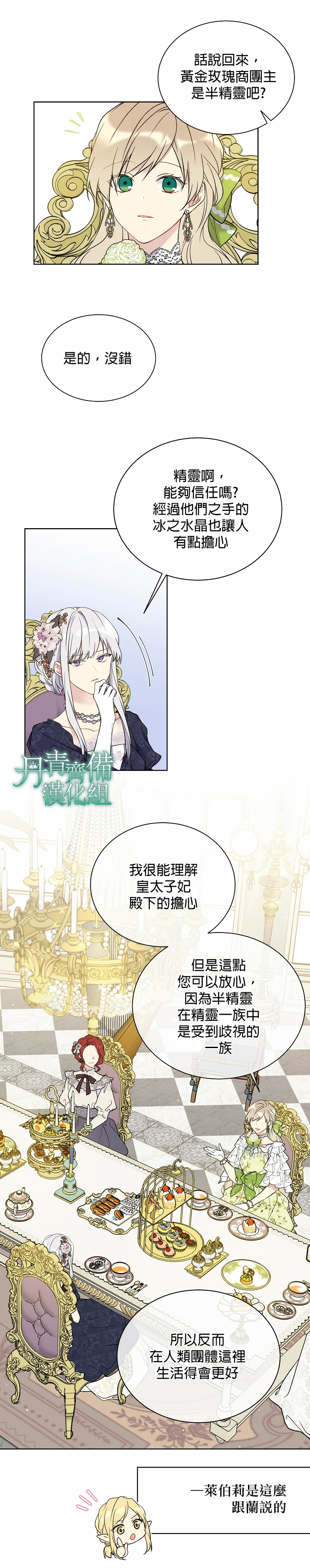 绿荫之冠第35话