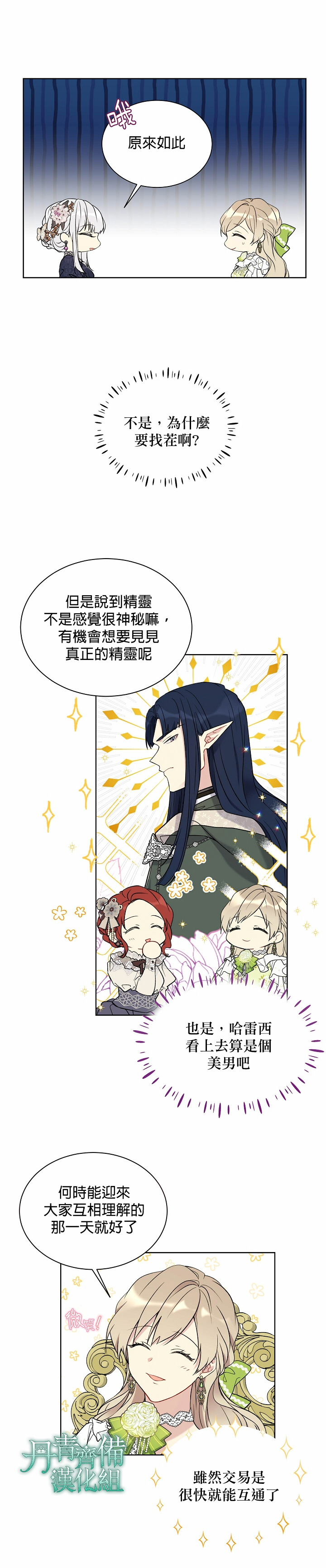 绿荫之冠第35话