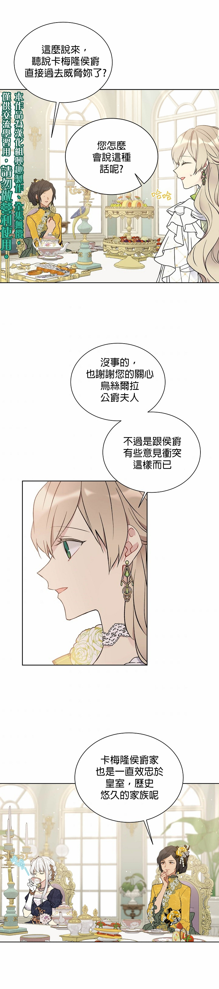 绿荫之冠第35话