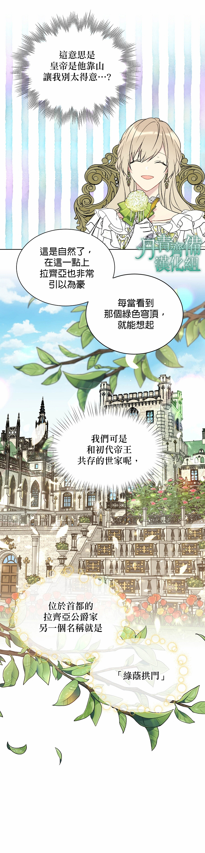 绿荫之冠第35话