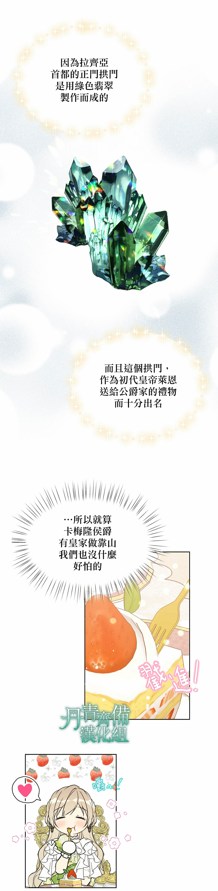 绿荫之冠第35话