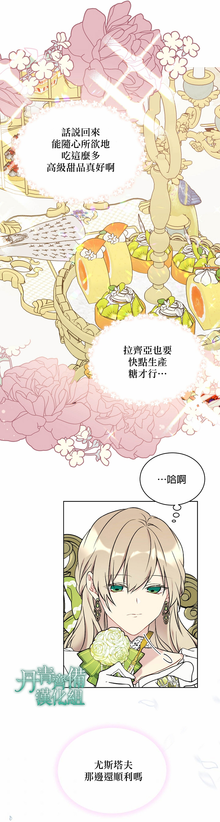 绿荫之冠第35话
