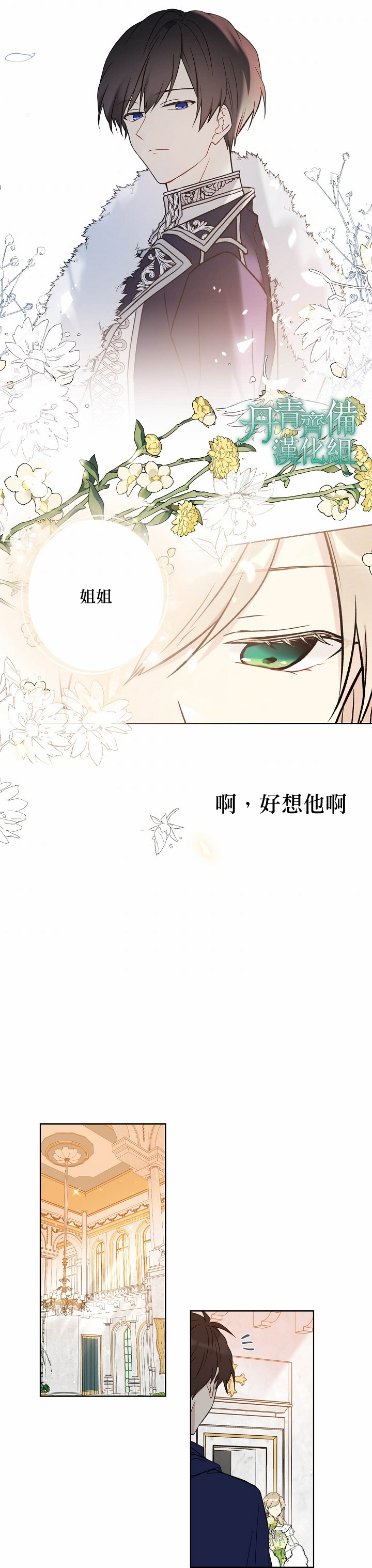绿荫之冠第35话